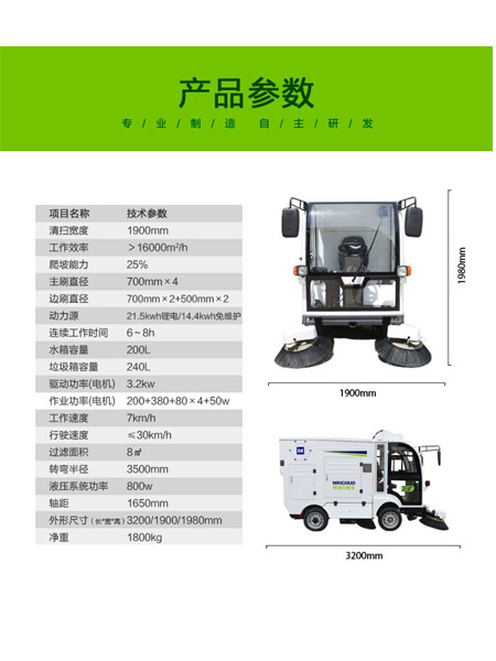 四轮扫路车MN-S1800配备240L标准谢通门垃圾桶