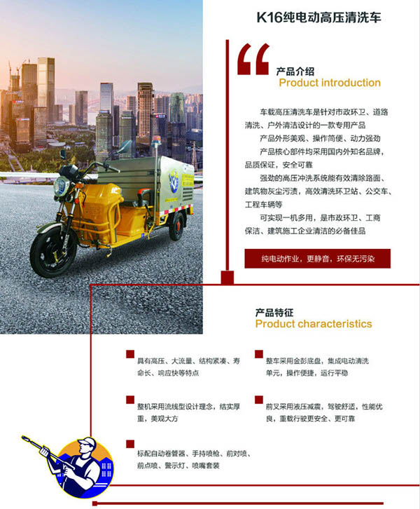 K16车载谢通门高压清洗车