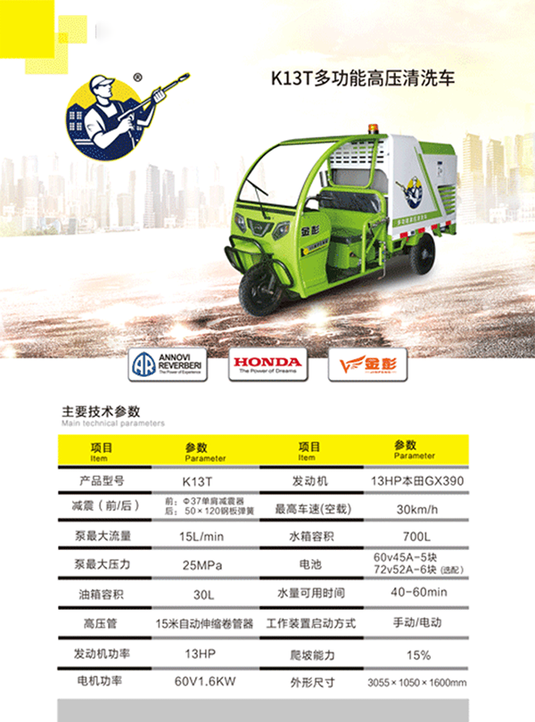 K13T多功能谢通门高压清洗车