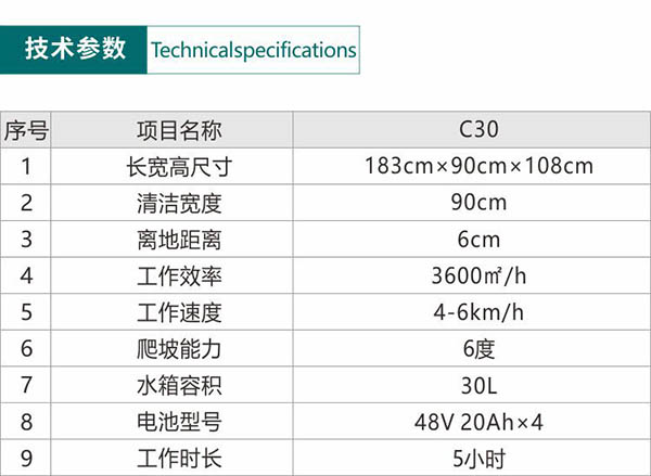 电动谢通门尘推车C30
