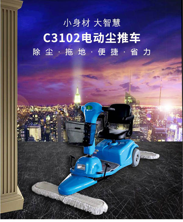电动谢通门尘推车C3102